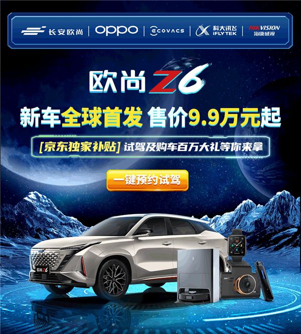 欧尚京东联手树立行业跨界营销新典范 图2