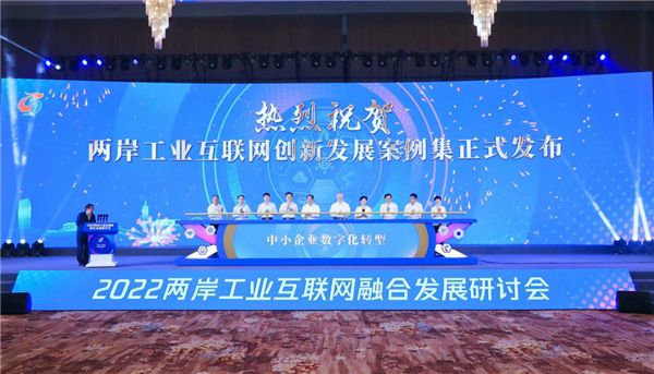 众安天下入选《两岸工业互联网创新发展示范案例集》 图3