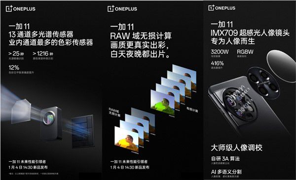 一加 11 哈苏影像系统全面升级 多项领先技术还原真实色彩 图2