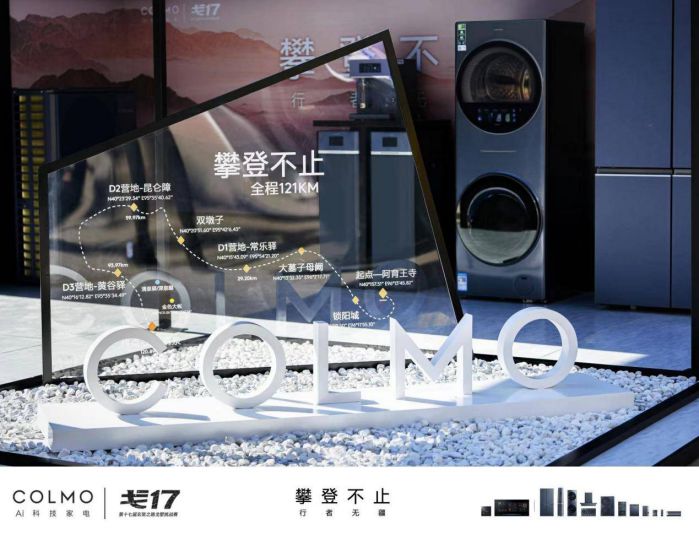 COLMO助力戈17再出发,携手赛事共向理享生活 图2