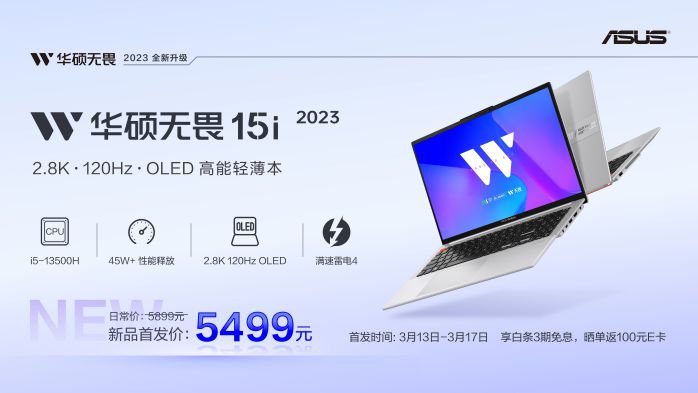 13代酷睿加持,华硕无畏15i 2023惊喜开箱:潮酷高能 图5