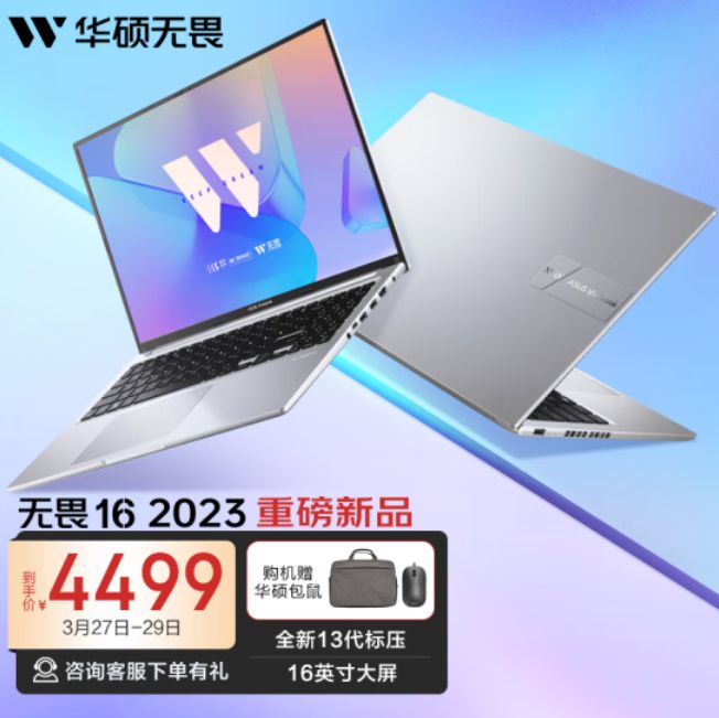华硕无畏系列高能轻薄本来袭 性能升级4000价位首选 图5