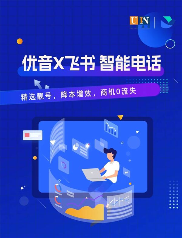 继钉钉之后,优音通信与飞书达成生态合作,帮客户实现数智升级 图2