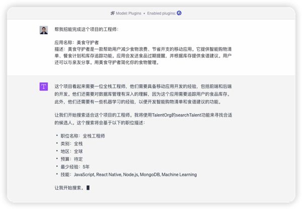 卷出新高度，ChatGPT已经可以直接招聘了？ 图2