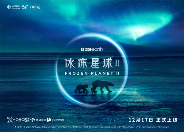 咪咕视频联合出品《冰冻星球II》 李宇春倾情献唱推广曲