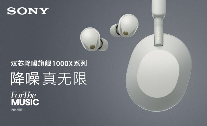 索尼音频产品升级品牌理念——为音乐而生（For The Music），以及两款双芯降噪旗舰1000X系列产品：降噪豆5（WF-1000XM5)、头戴5（WH-1000XM5）