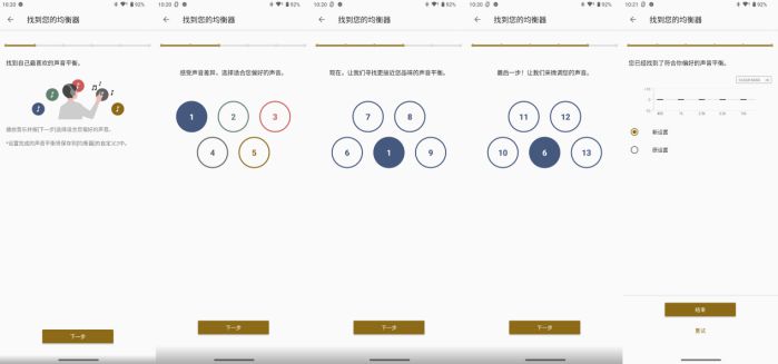索尼降噪豆5搭载个性化智能均衡器，方便用户轻松找到自己喜欢的声音平衡设置（app中相关画面示意图）