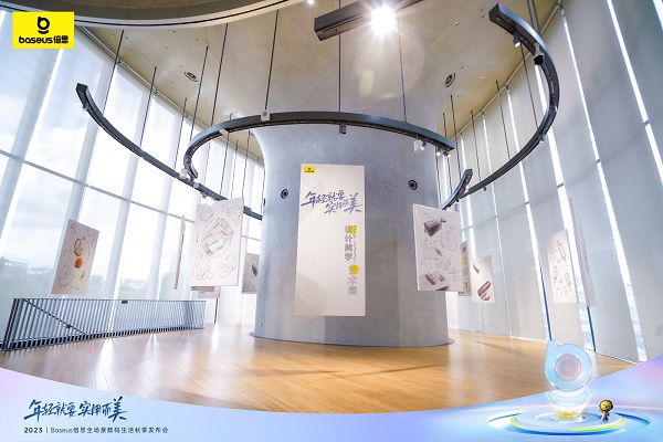 2023Baseus倍思全场景数码生活秋季发布会圆满举行,构建新数码体验 图4