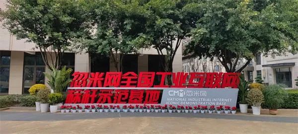 对话忽米科技:推动全国中小企业“向云端” 图4