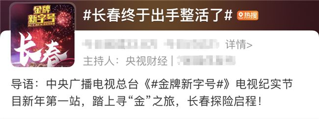 冲上热搜!坐拥中国N个“第一”!东北这座城市,也出手了! 图2