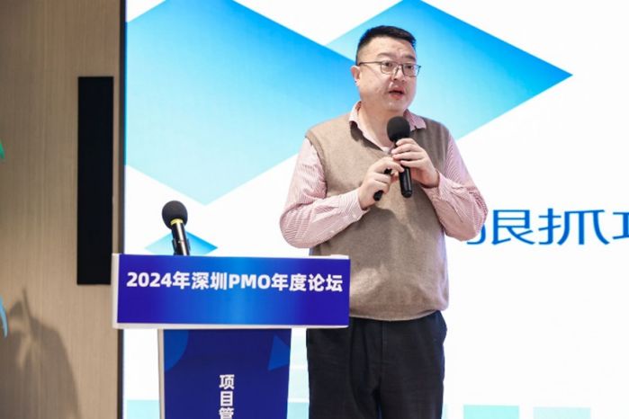 成功盛会:2024年深圳PMO年度论坛成功举行 图5