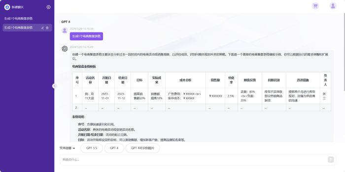 易智汇发布EChat,正版GPT-4.0大模型可免费用! 图2