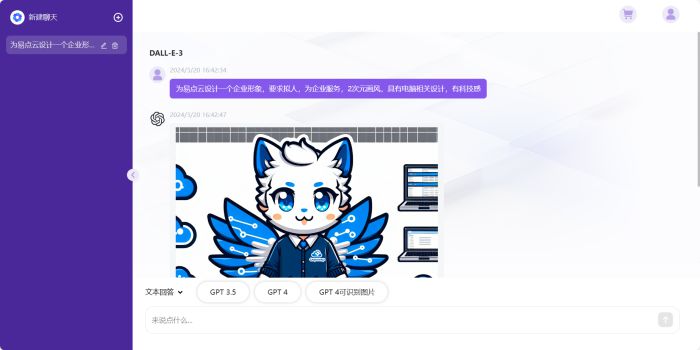 易智汇发布EChat,正版GPT-4.0大模型可免费用! 图4
