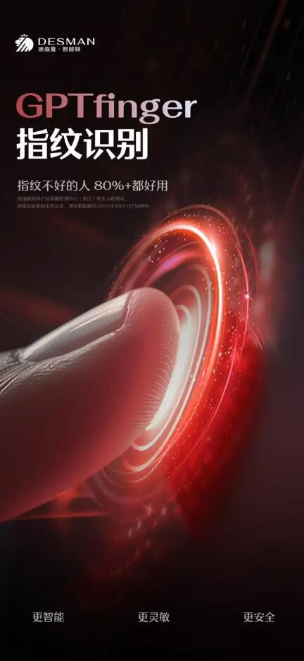 德施曼智能锁,走向AI+大时代——2024德施曼全球新品发布会圆满收官 图4