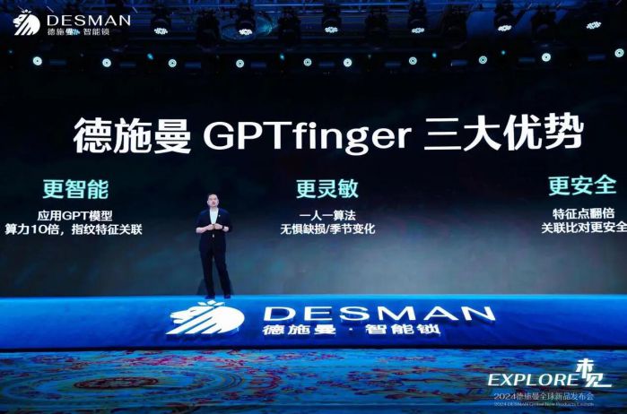 德施曼智能锁,走向AI+大时代——2024德施曼全球新品发布会圆满收官 图5
