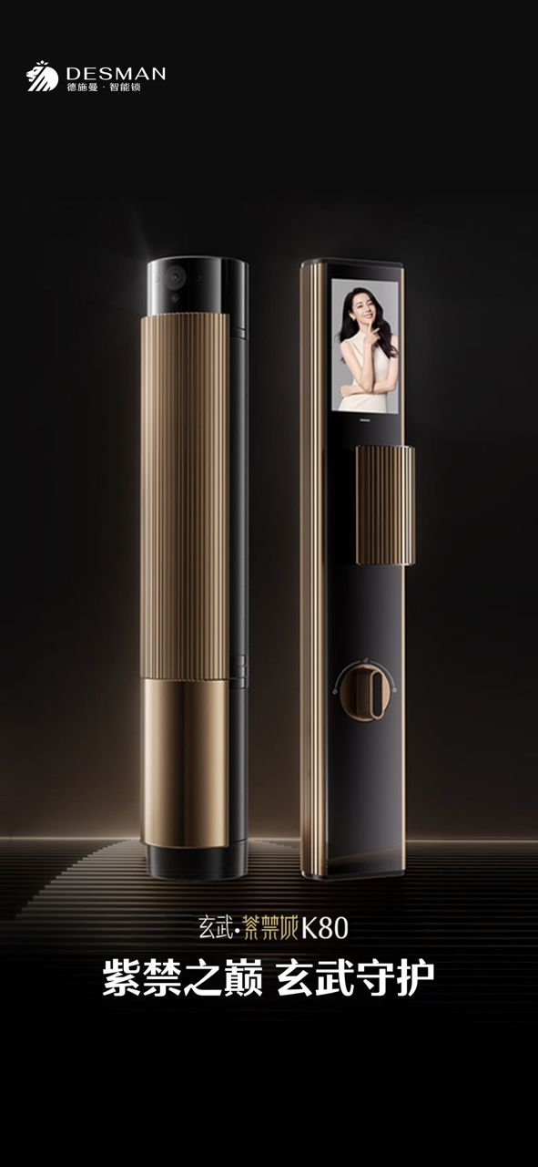 AI智能管家锁?紫禁城联名高奢智能锁?德施曼新品“卷”出新高度! 图4
