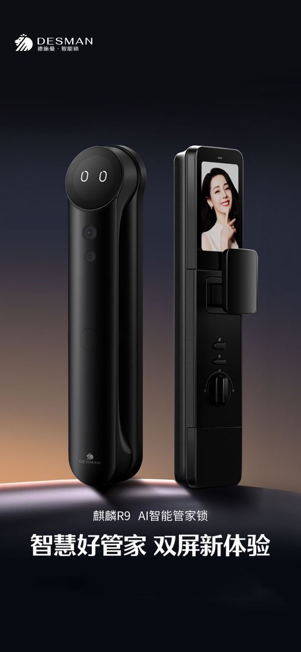 AI智能管家锁?紫禁城联名高奢智能锁?德施曼新品“卷”出新高度! 图5