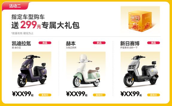 旧换新日,赢华为Pura70,新日电动车特大终端促销活动震撼来袭 图2