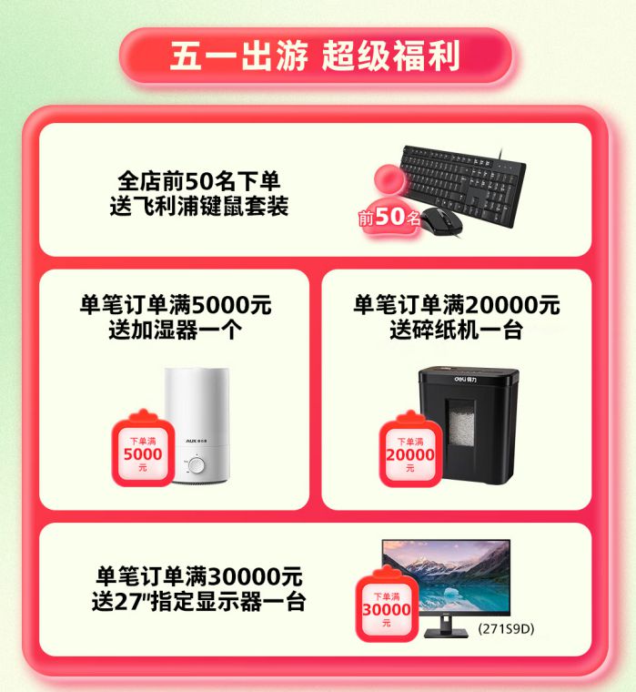 五一抢先焕新机,爆品商用显示器等您来选! 图2