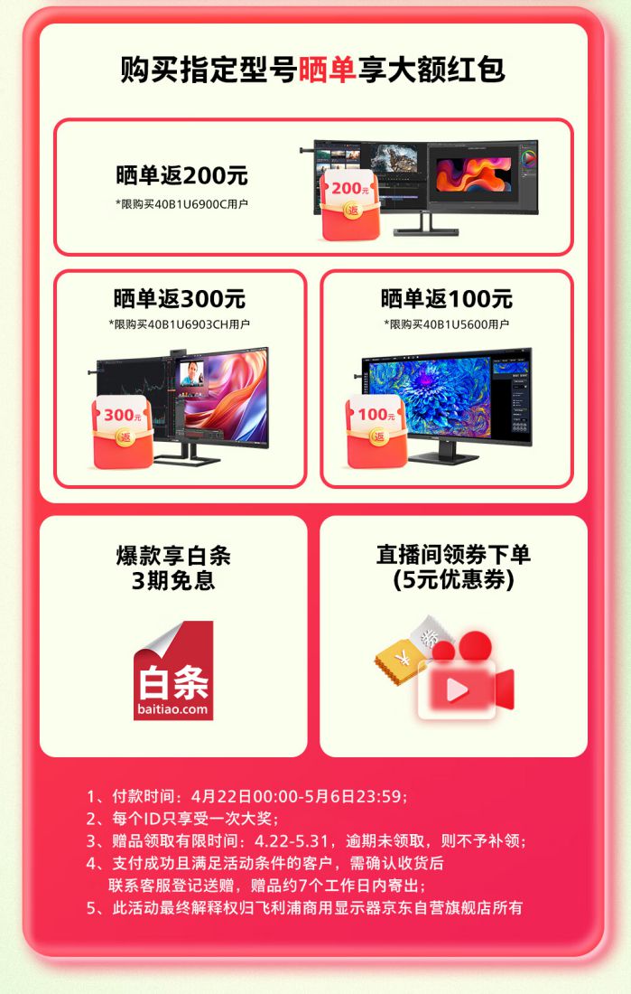 五一抢先焕新机,爆品商用显示器等您来选! 图3