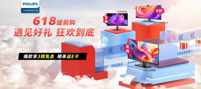 618提前嗨购，装备焕新狂欢到底