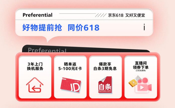618提前嗨购,装备焕新狂欢到底 图2
