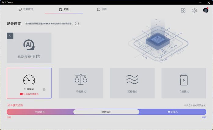 618爆款游戏本微星神影16:双烤升级190W释放更猛 图3