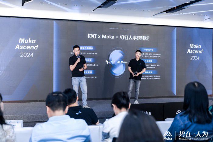 Moka Ascend 2024|势在·人为,技术创新,激发企业管理内在效能 图2