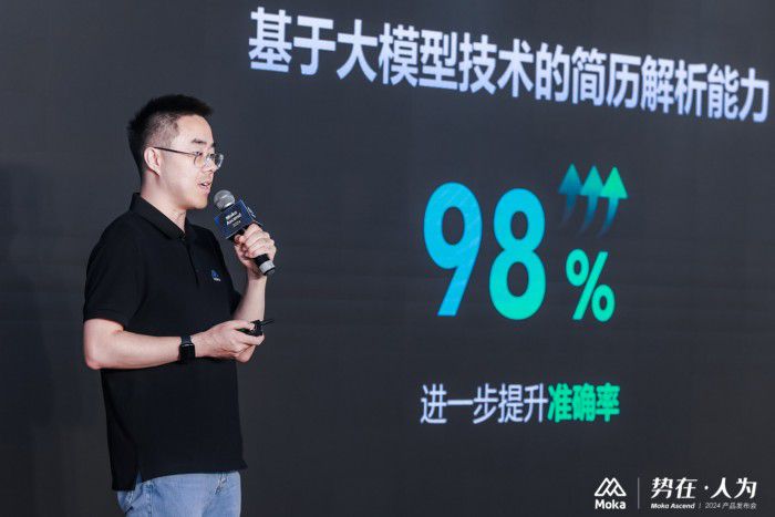 Moka Ascend 2024|势在·人为,技术创新,激发企业管理内在效能 图3