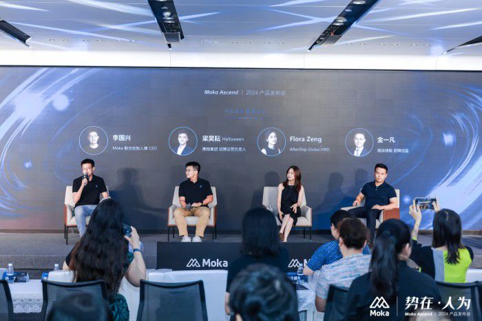 Moka Ascend 2024|势在·人为,技术创新,激发企业管理内在效能 图4
