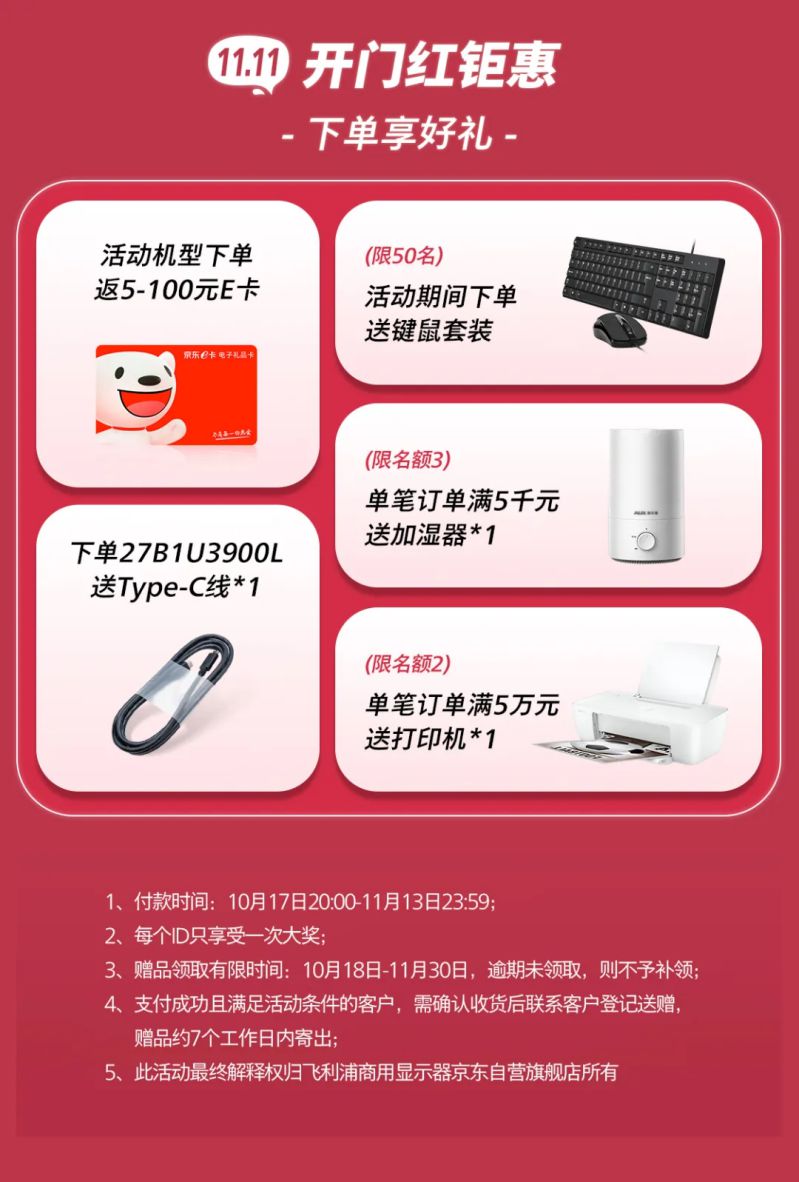 双11购物攻略已放出,飞利浦商用显示器爆款好货提前开抢! 图2