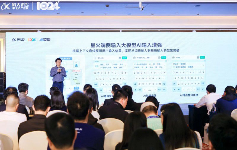 科大讯飞AI文娱论坛,探索AI时代文娱新未来 图5