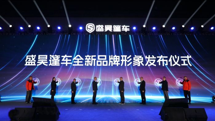 盛昊篷车全新品牌形象发布仪式