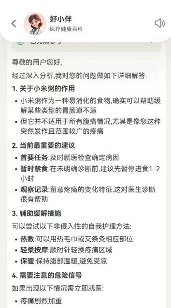 智诊科技“好伴AI”助力患者成功脱险,AI健康咨询技术获医疗界关注 图4
