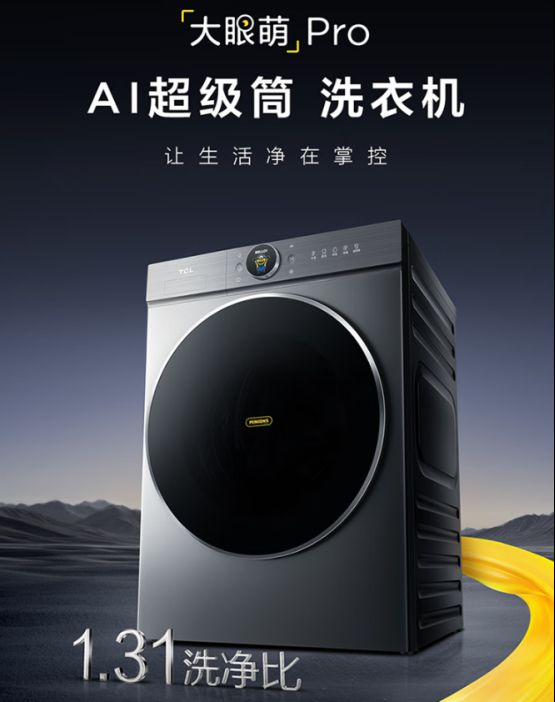 手搓污渍成过去式!AWE展会或提前泄密TCL洗衣黑科技 图3