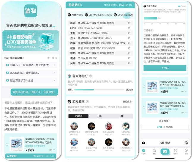 “造物者”小程序AI定制电脑界面