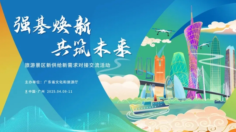 中智游总裁蒋骏受邀出席“强基焕新 共筑未来”旅游景区新供给新需求对接交流活动 图1