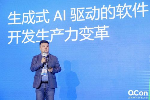 六大趋势、140专家分享,上千开发者在 QCon 看见 AI 落地真实路径 图2