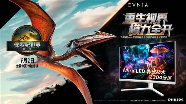 重生视界,模力全开!EVNIA×《侏罗纪世界:重生》,掀开巨兽觉醒新纪元! 图4