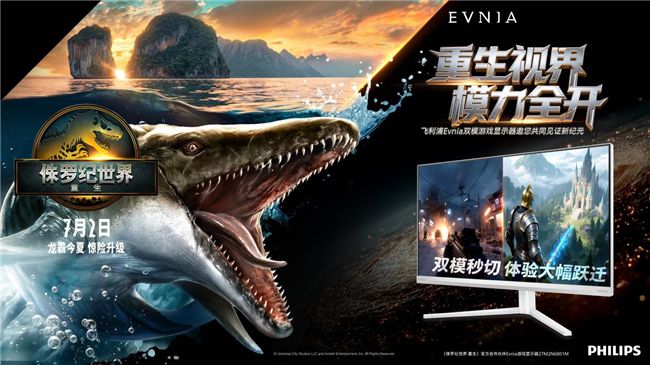 重生视界,模力全开!EVNIA×《侏罗纪世界:重生》,掀开巨兽觉醒新纪元! 图5
