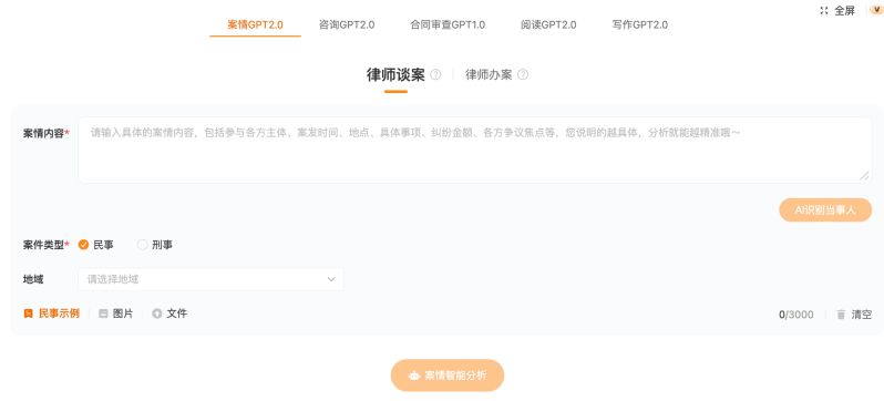 刷爆朋友圈,AlphaGPT在法律ai圈子火了,案件仅需3分钟搞定 图2