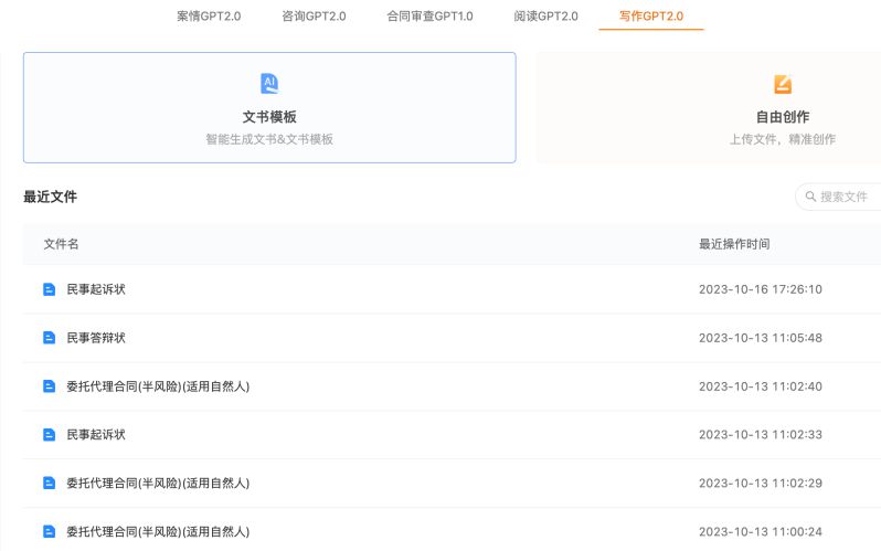 刷爆朋友圈,AlphaGPT在法律ai圈子火了,案件仅需3分钟搞定 图3