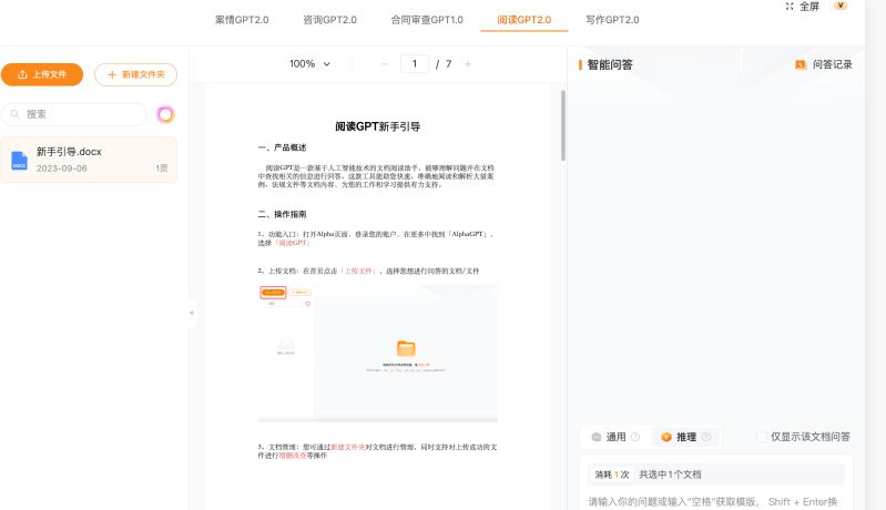 刷爆朋友圈,AlphaGPT在法律ai圈子火了,案件仅需3分钟搞定 图4
