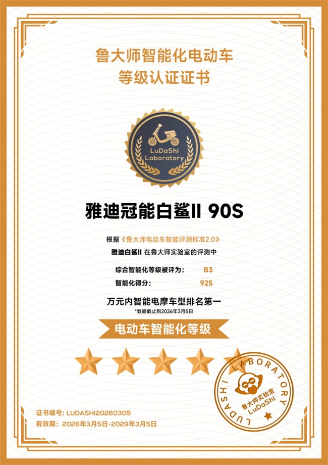 500元抵用+320元权益包!雅迪冠能智能新品预售大礼包限时抢 图3