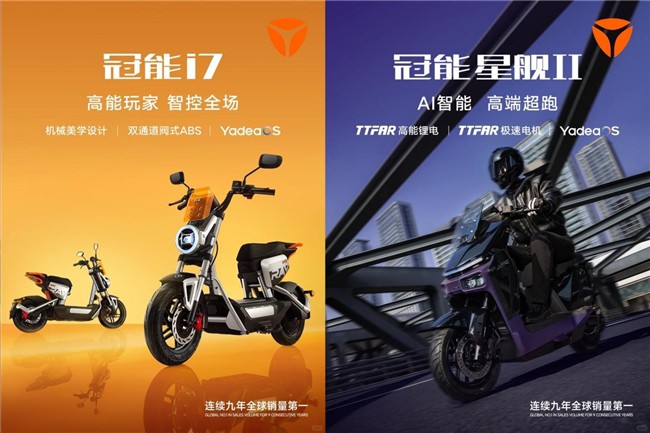 500元抵用+320元权益包!雅迪冠能智能新品预售大礼包限时抢 图4