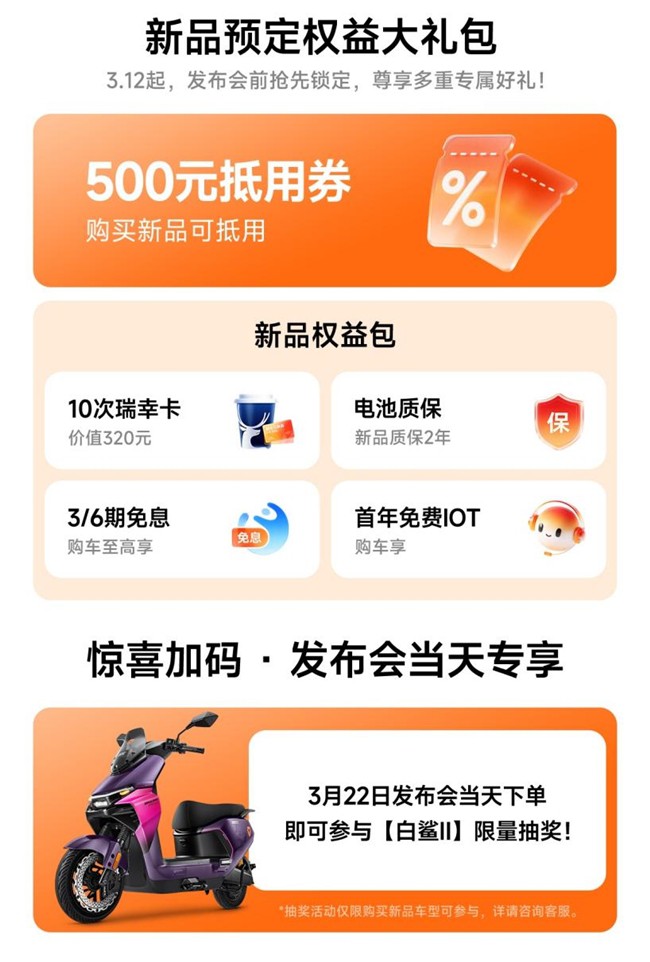 500元抵用+320元权益包!雅迪冠能智能新品预售大礼包限时抢 图5