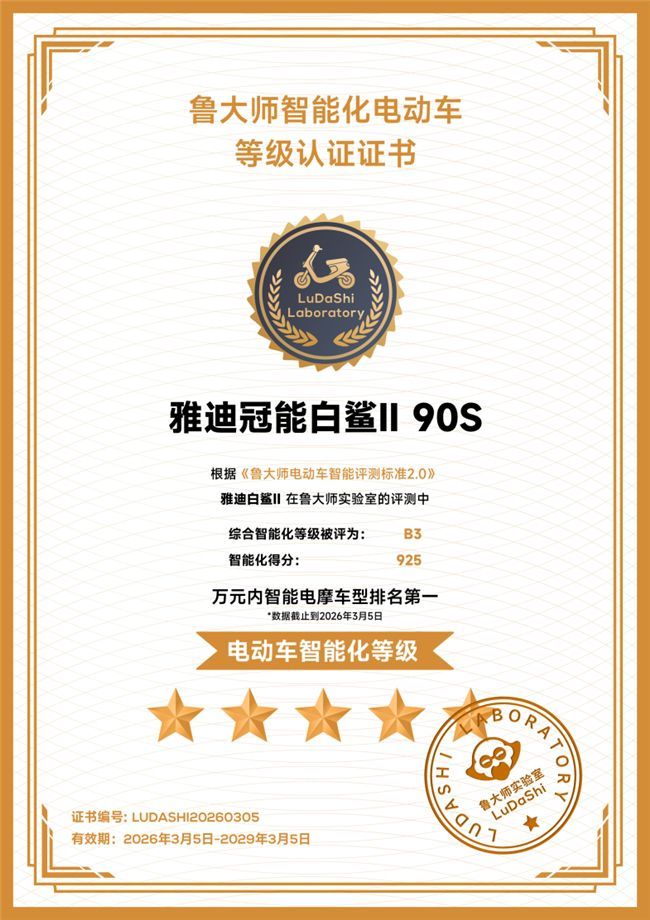 不靠溢价,靠体验:雅迪如何重塑用户对智能两轮车的认知 图3
