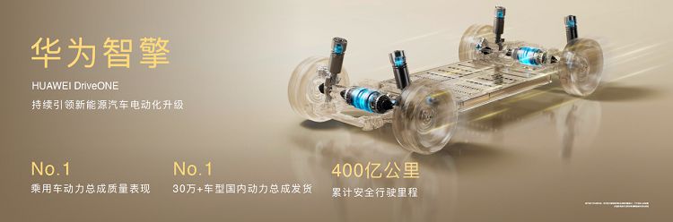 华为余承东发布华为DriveONE中文品牌“华为智擎”,持续引领新能源汽车电动化升级 图4