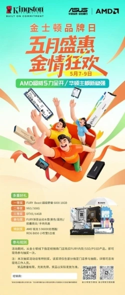 五月盛惠 金情狂欢 金士顿2026品牌日启幕