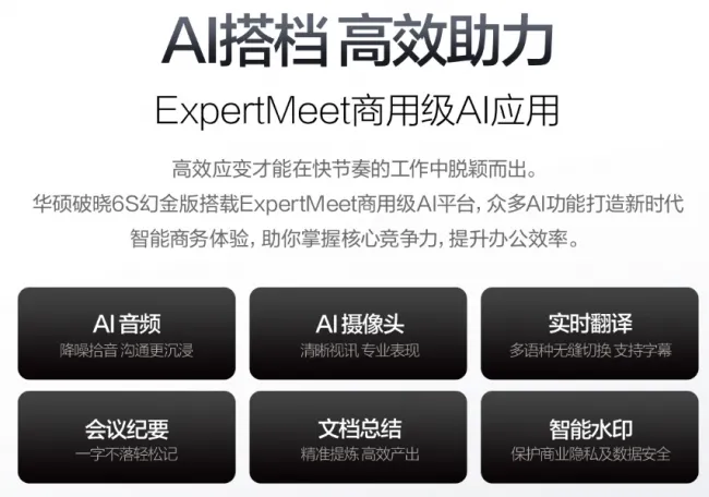 智能效率升级:华硕破晓6S幻金版,酷睿Ultra算力赋能高效办公 图8